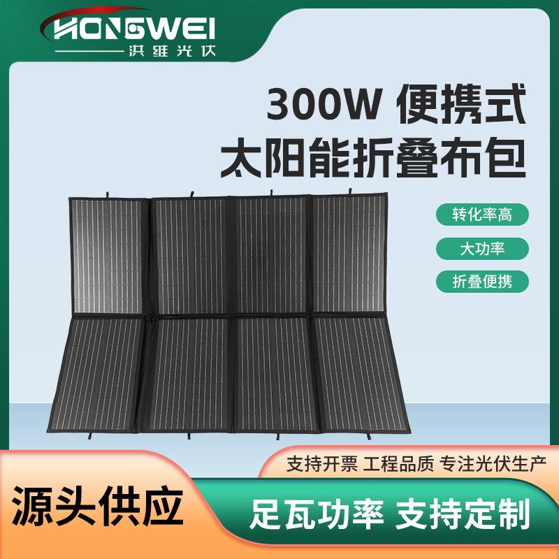 300W便携太阳能折叠包单晶硅太阳能板光伏电池板户外充电板