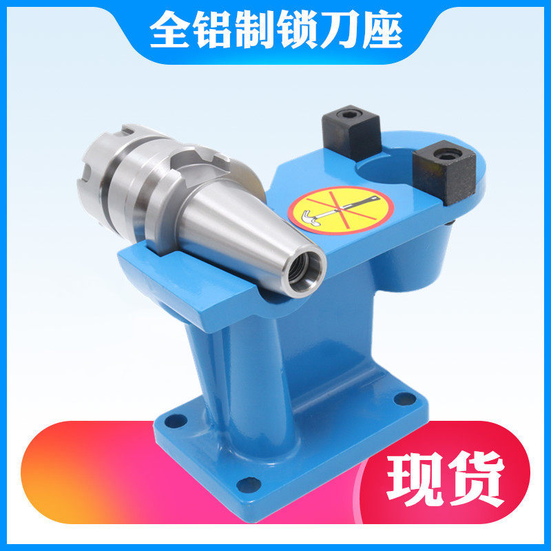 BT40锁刀座BT30拆刀架卸刀座全铝立卧2用加工中心数控装刀架