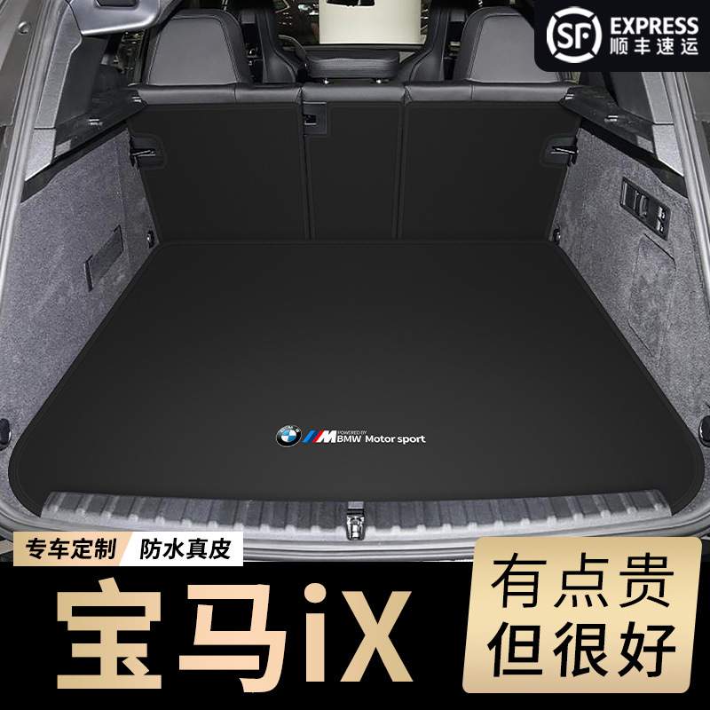2023款宝ix50马后备箱垫真皮22款ix40 ixm60真皮防水尾箱垫子改装