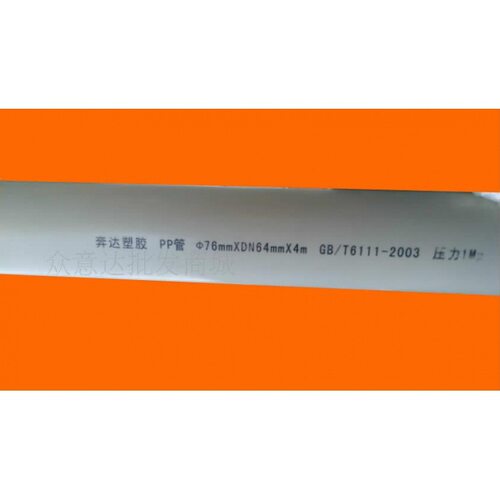 奔达塑胶PP管50mm*DN40mm*4mGB/T6111-2003压力1Mpa