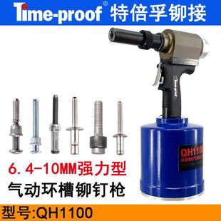 特倍孚QH1100气动环槽铆钉枪哈克钉枪液压拉钉铆枪M8M10钢结构钉