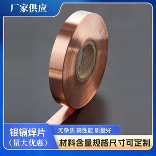 银焊片低温5%15%25%30%45%50%72%银铜焊片银钎银镉高低合金焊料