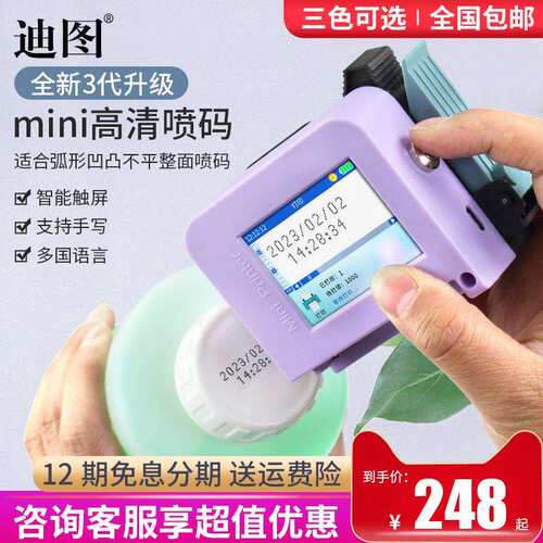 迪图迷你mini喷码机智能手持小型打码机打