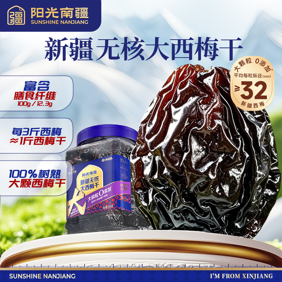 阳光南疆无核西梅干新疆喀什伽师特产果干0添加孕妇休闲零食蜜饯