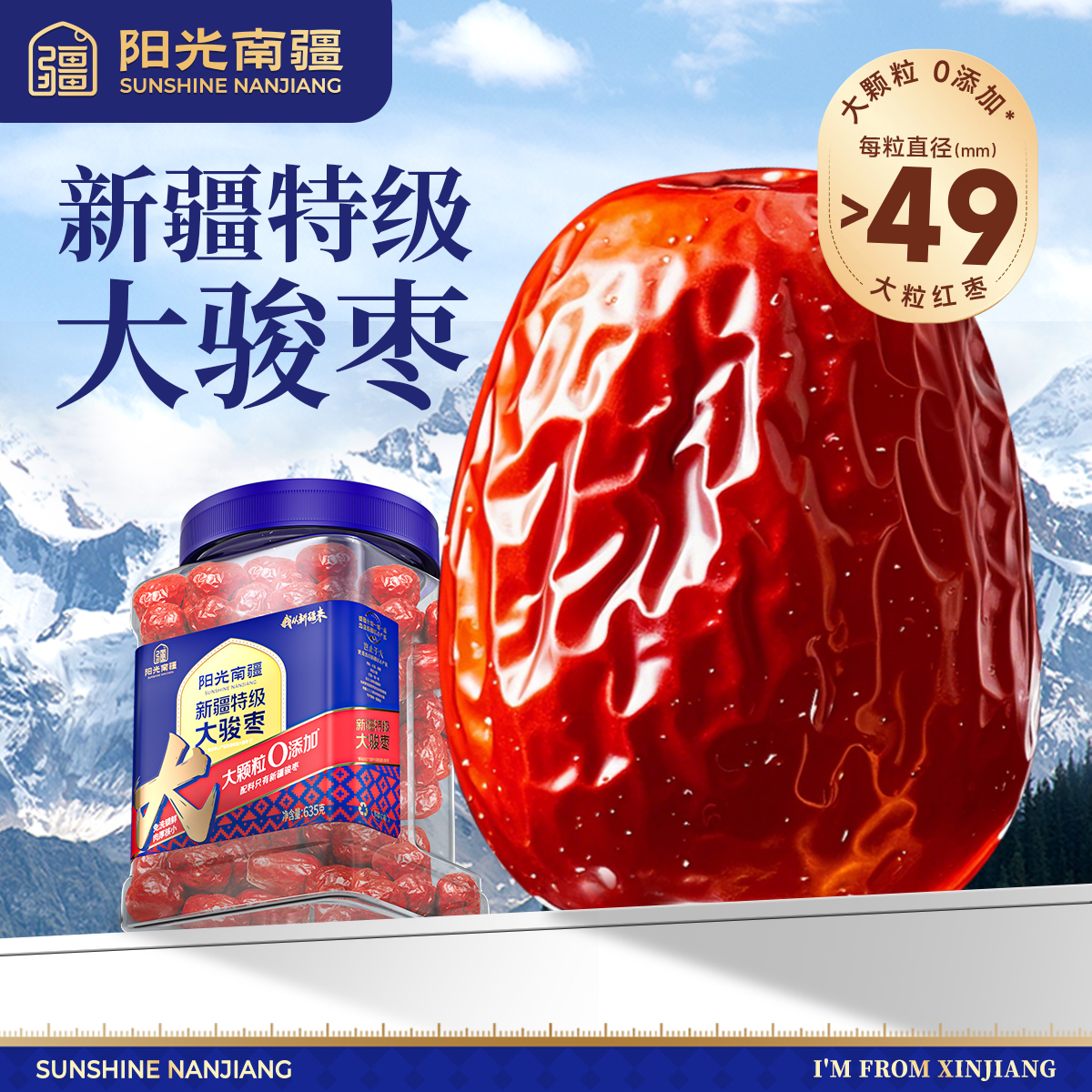 阳光南疆特级大骏枣新疆特产和田大红枣干果生吃煲粥即食罐装零食