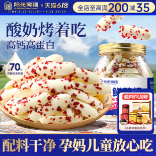 阳光南疆鲜烤酸奶脆片蔓越莓味内蒙古草原儿童营养奶制品零食特产