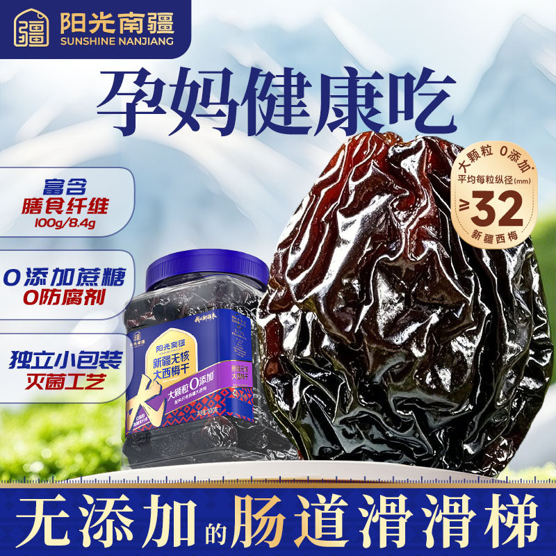 新疆无核西梅干独立小包装正品官方旗舰店无添加孕妇孕期孕吐果干