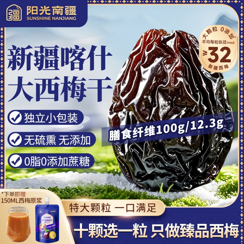 新疆伽师特产南疆西梅干官方旗舰店干无添加孕妇零添加蔗糖果干
