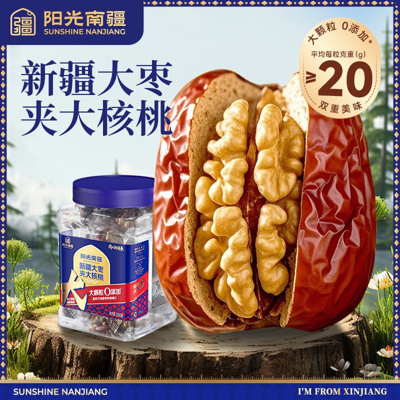 阳光南疆大红枣夹核桃新疆特产无添加孕妇零食枣仁派果干抱抱果