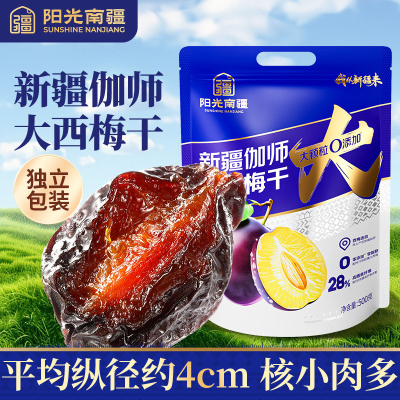 【独立小包装】超大颗！新疆西梅
