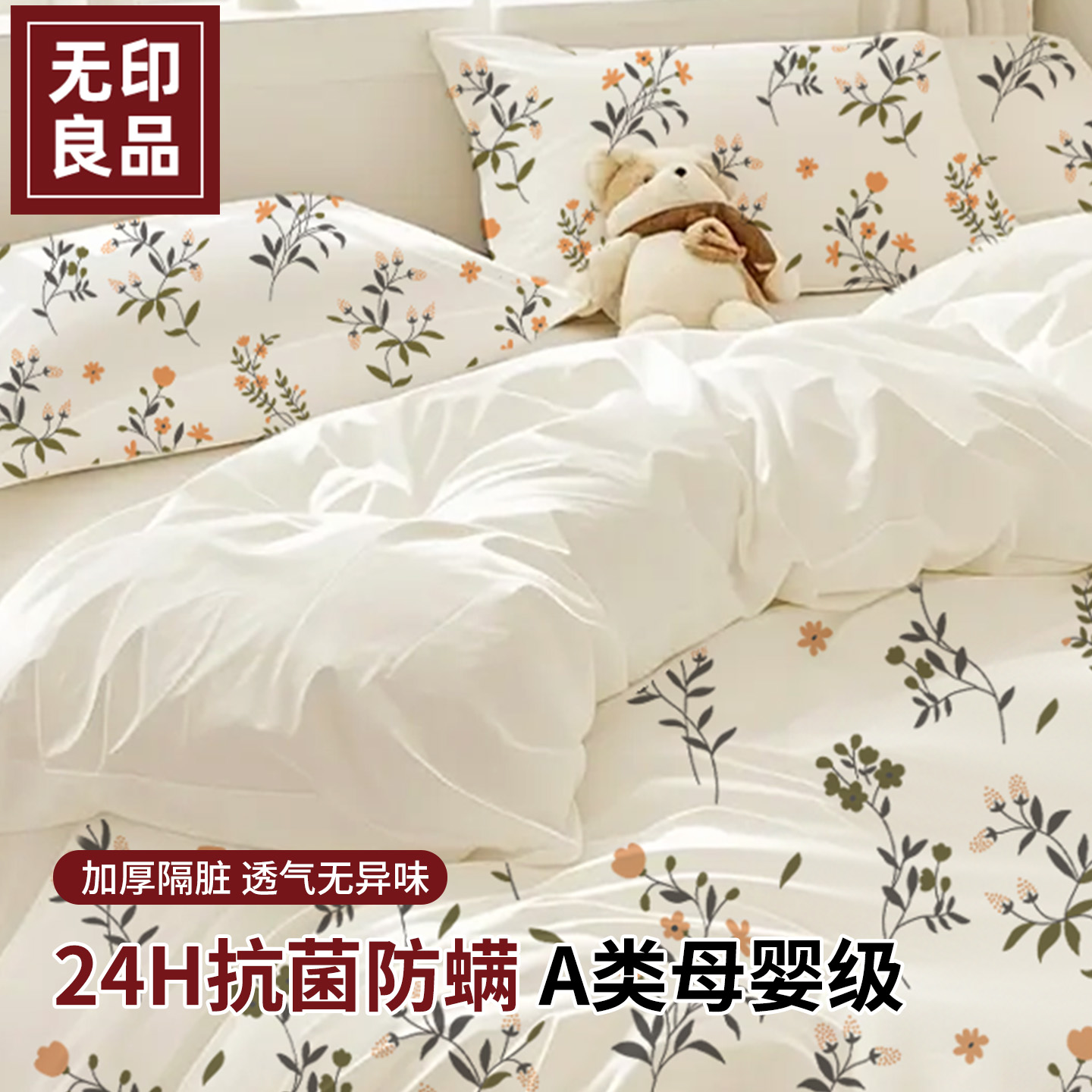无印良品一次性床品A类抑菌防螨