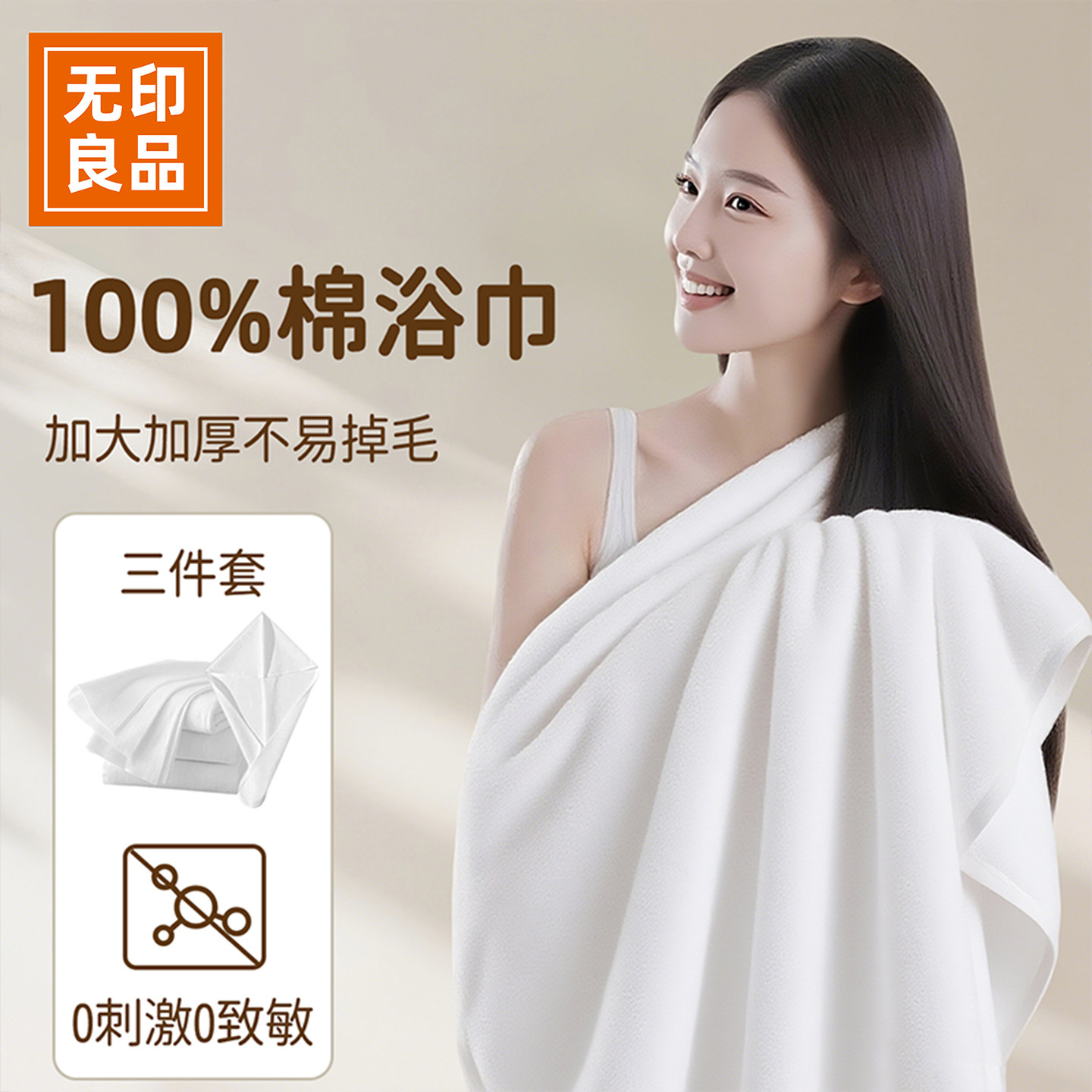 无印良品一次性浴巾超柔舒适