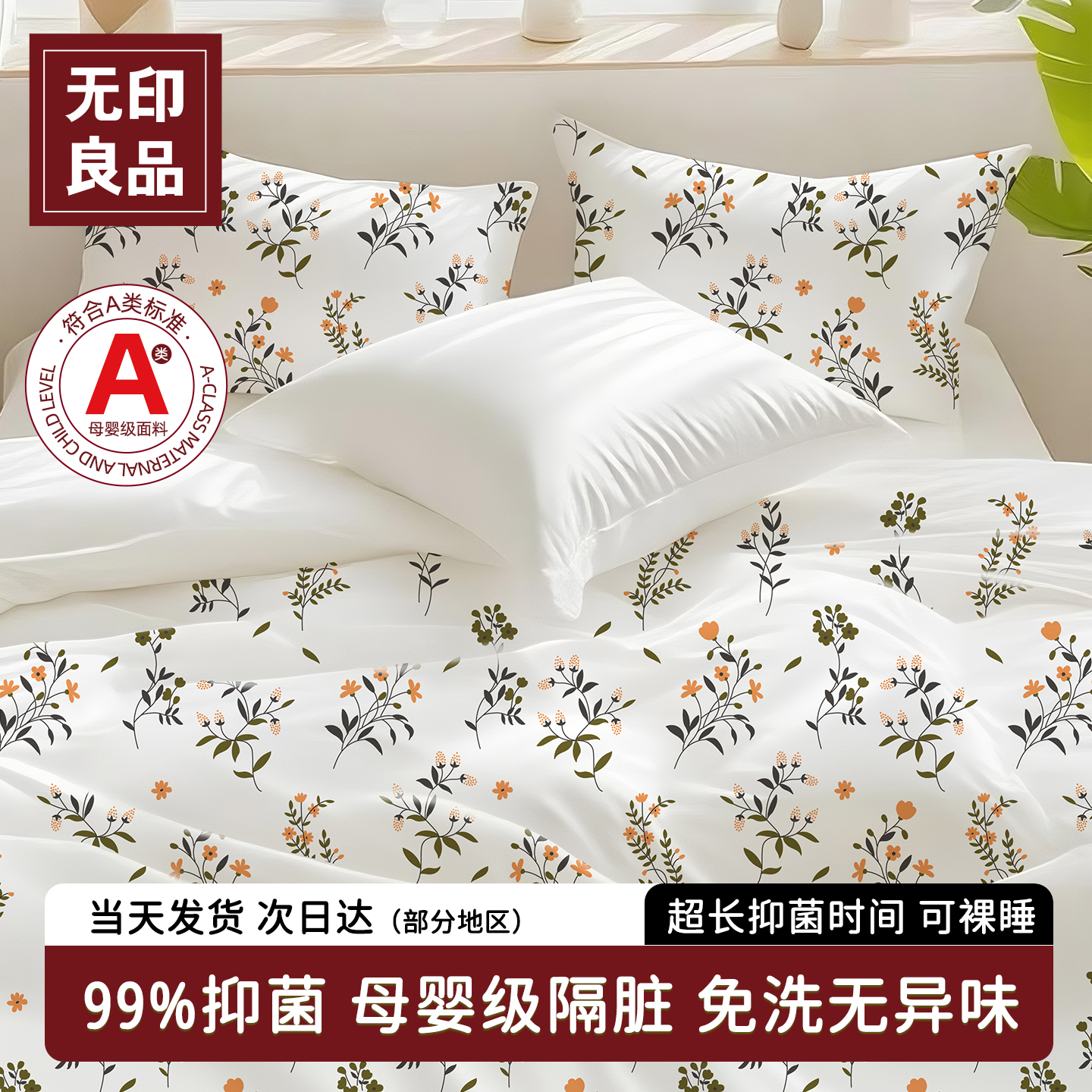 无印良品一次性加厚四件套
