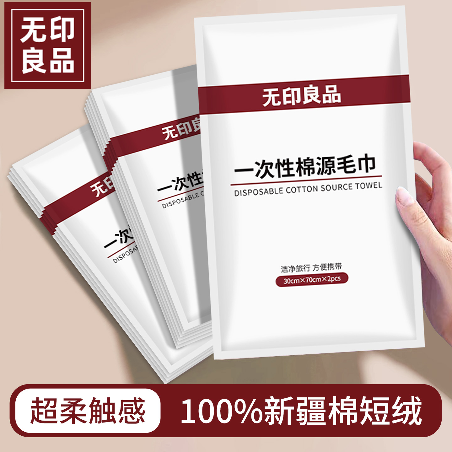 【特惠】无印良品一次性浴巾加大加厚毛巾便携式出差旅行酒店用品