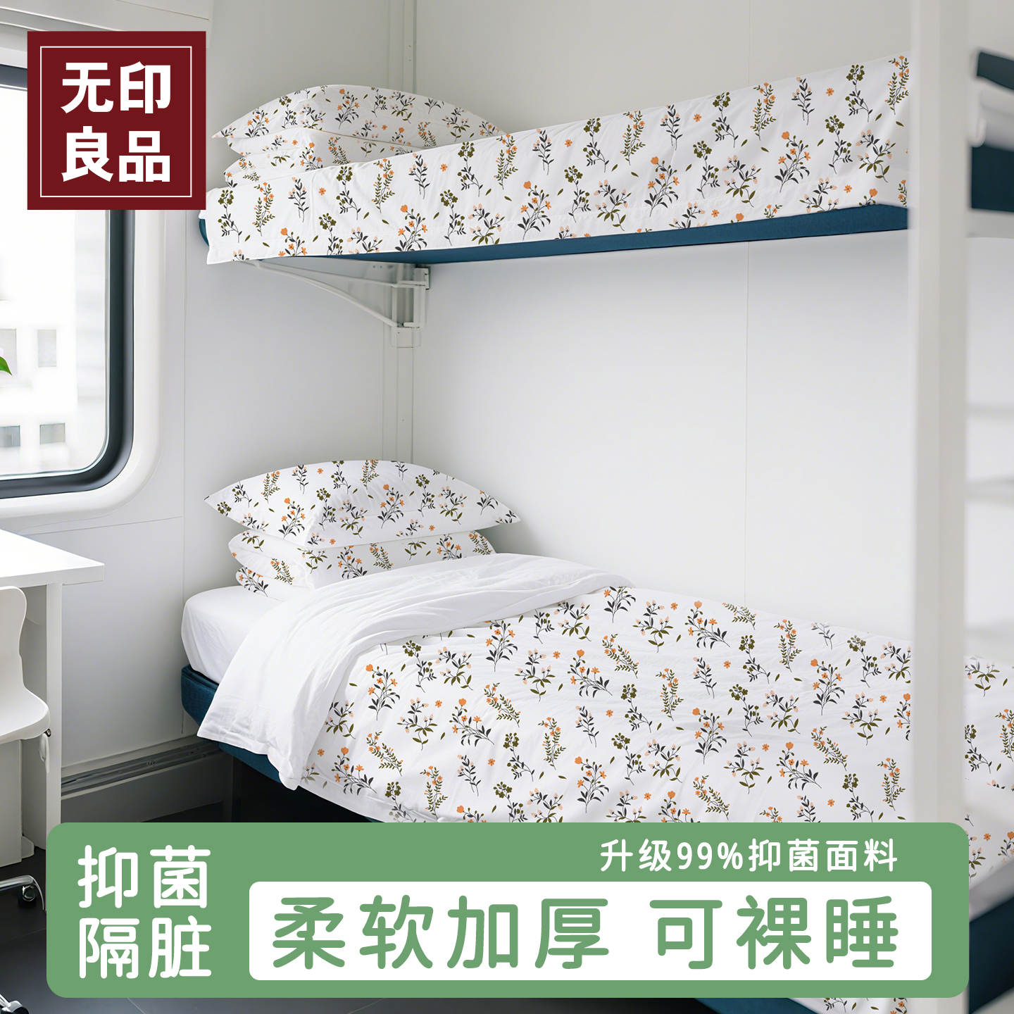 无印良品一次性加厚四件套