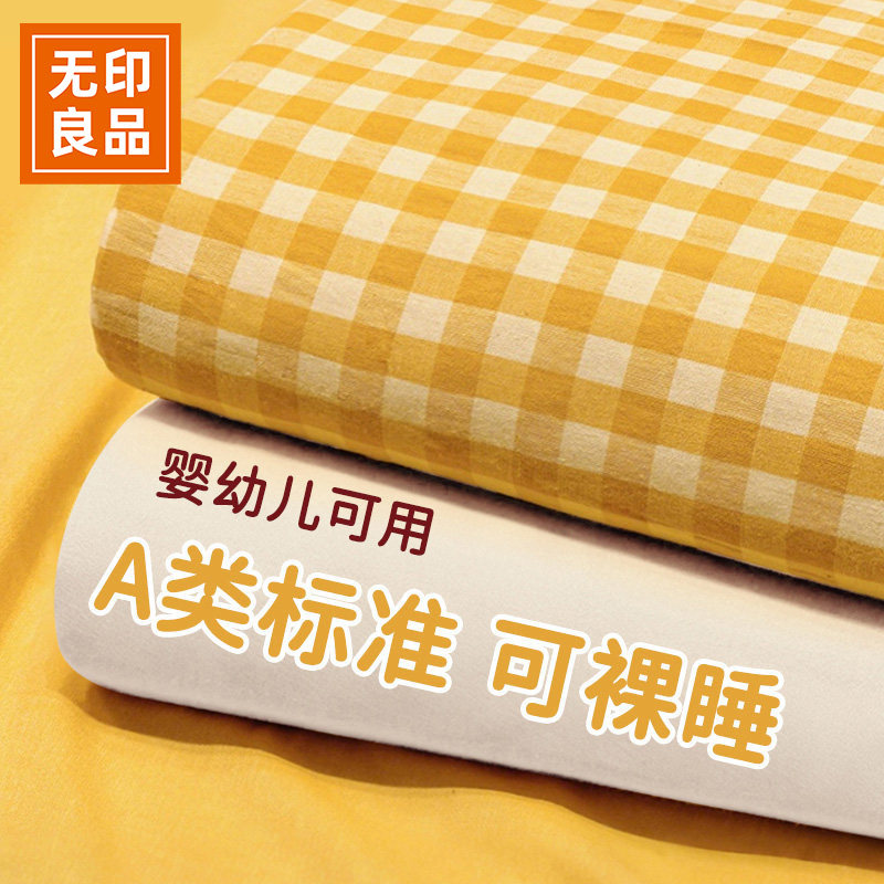 无印良品一次性A类床上四件套