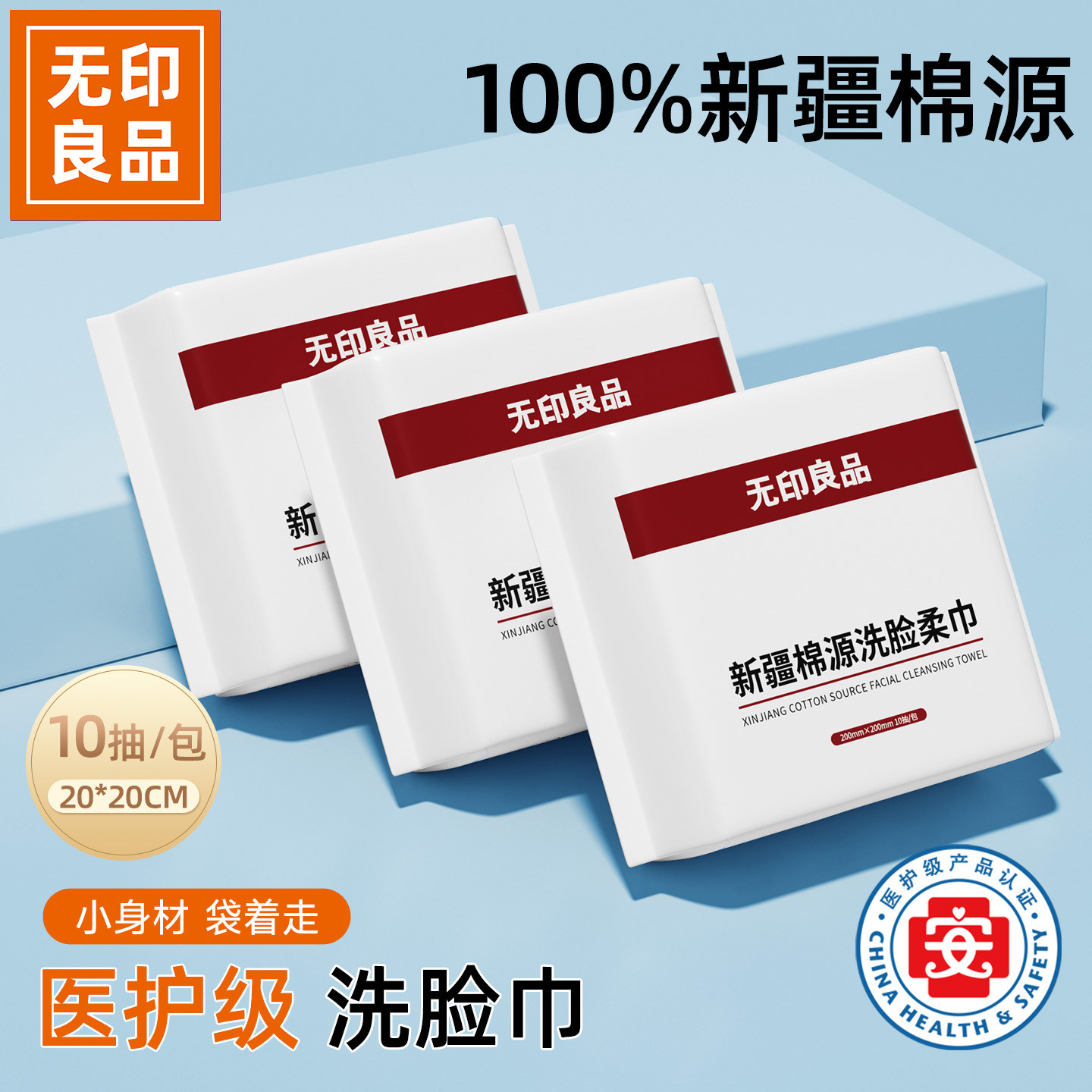 无印良品一次性洗脸巾加大加厚洁面卸妆绵柔巾便携旅行小包擦脸巾