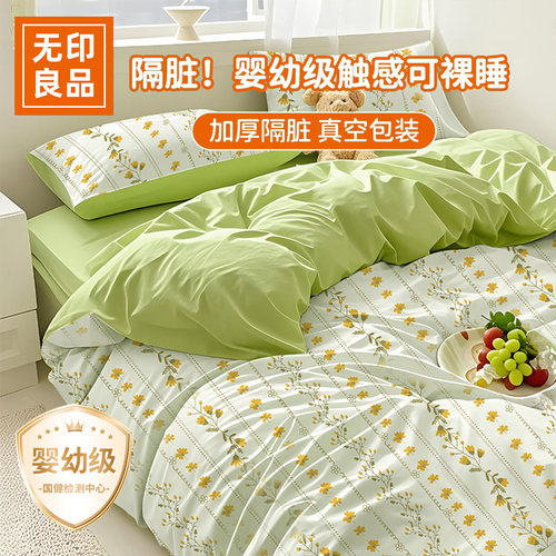 无印良品一次性四件套防螨隔脏