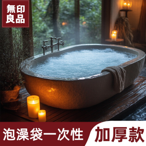 浴缸一次性泡澡袋旅行酒店私汤超加大加厚泡澡袋浴缸套浸浴塑料袋