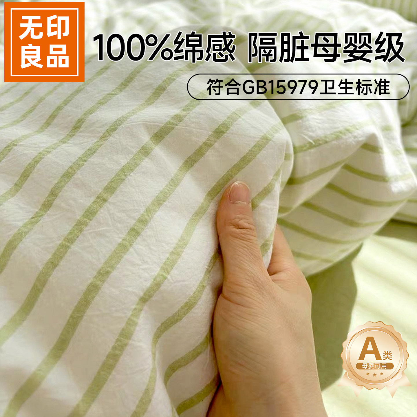 无印良品A类一次性四件套酒店用
