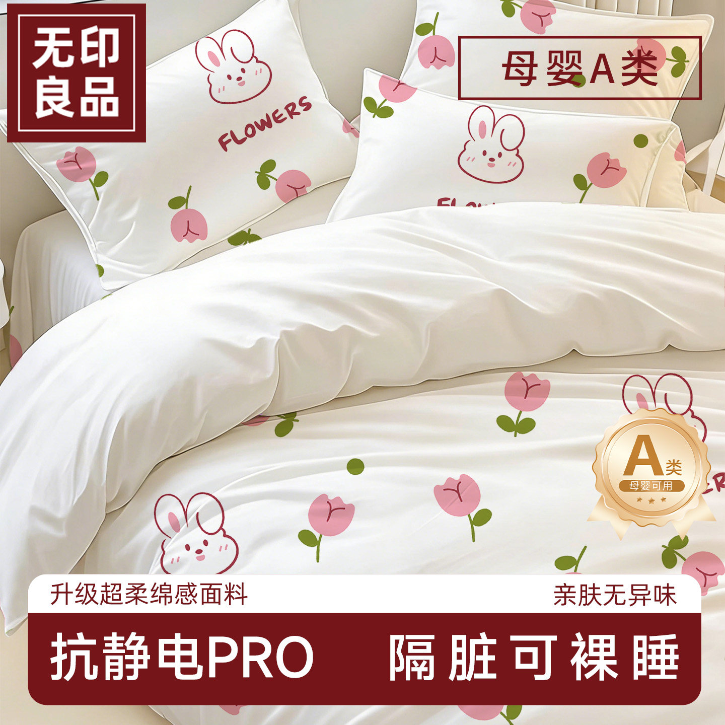 超柔抗静电】无印良品一次性床单