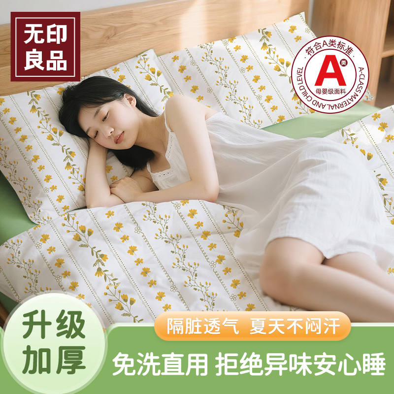 【人氣飆升無印良品一次性四件套