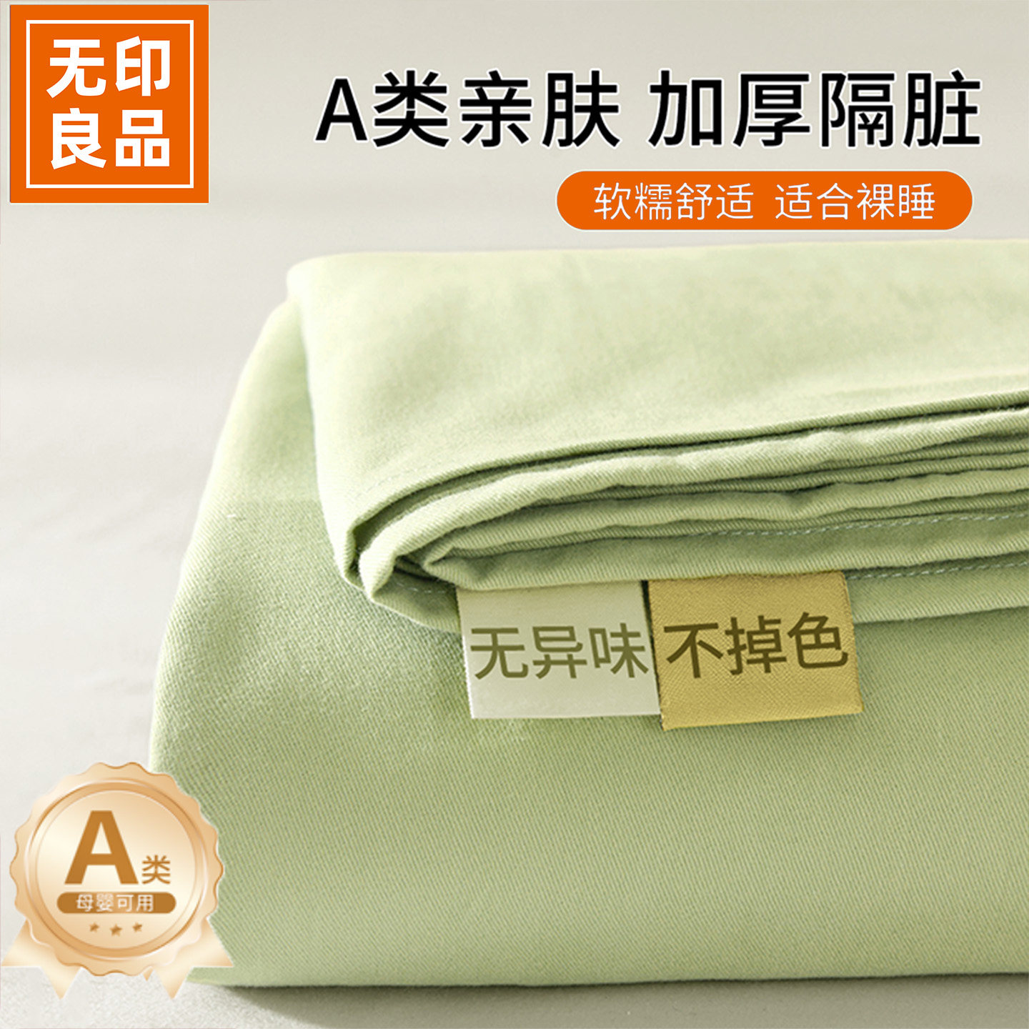 无印良品母婴级一次性床上四件套