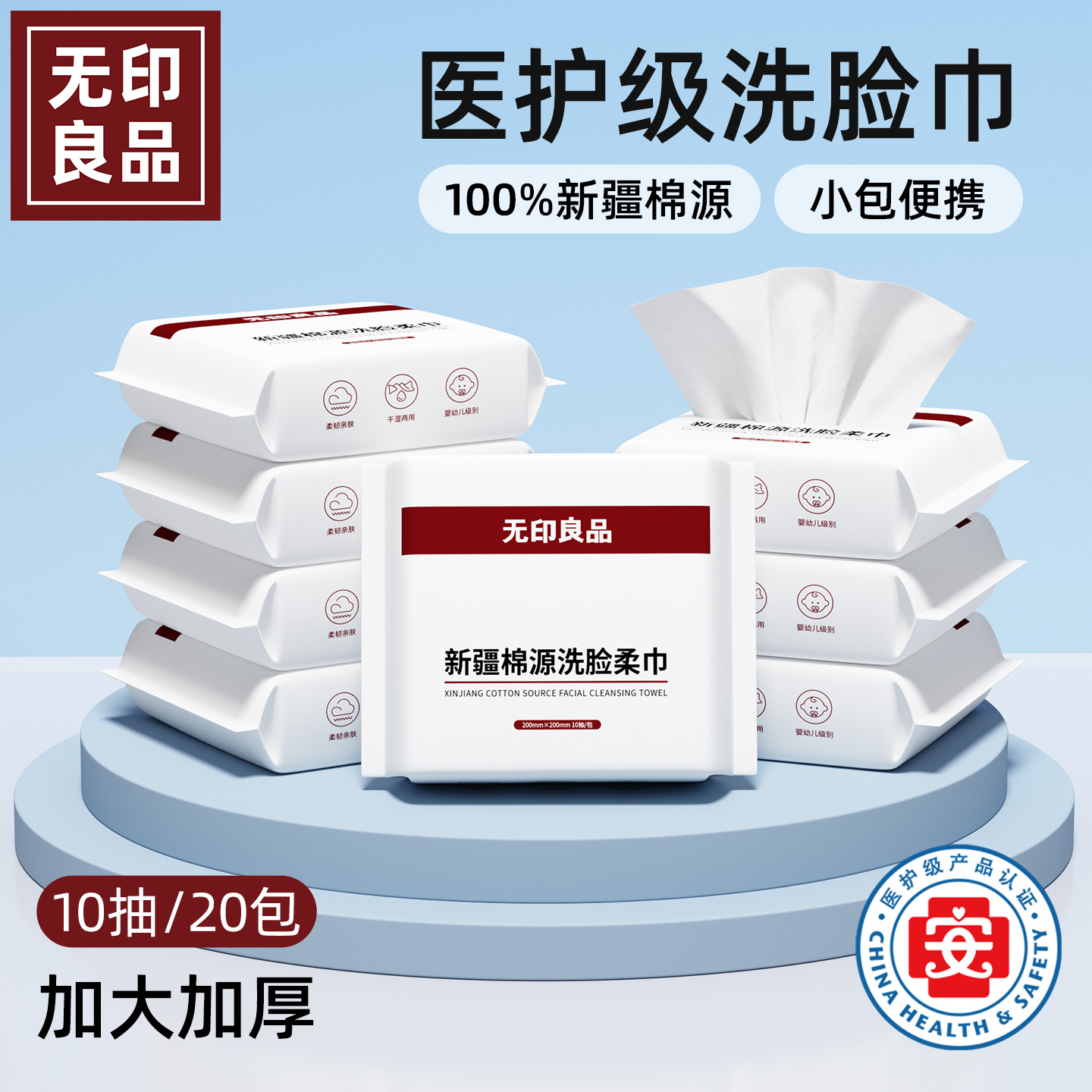 无印良品一次性医护级洗脸巾