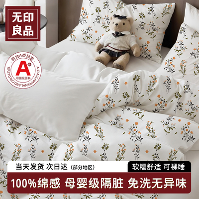 无印良品一次性加厚四件套