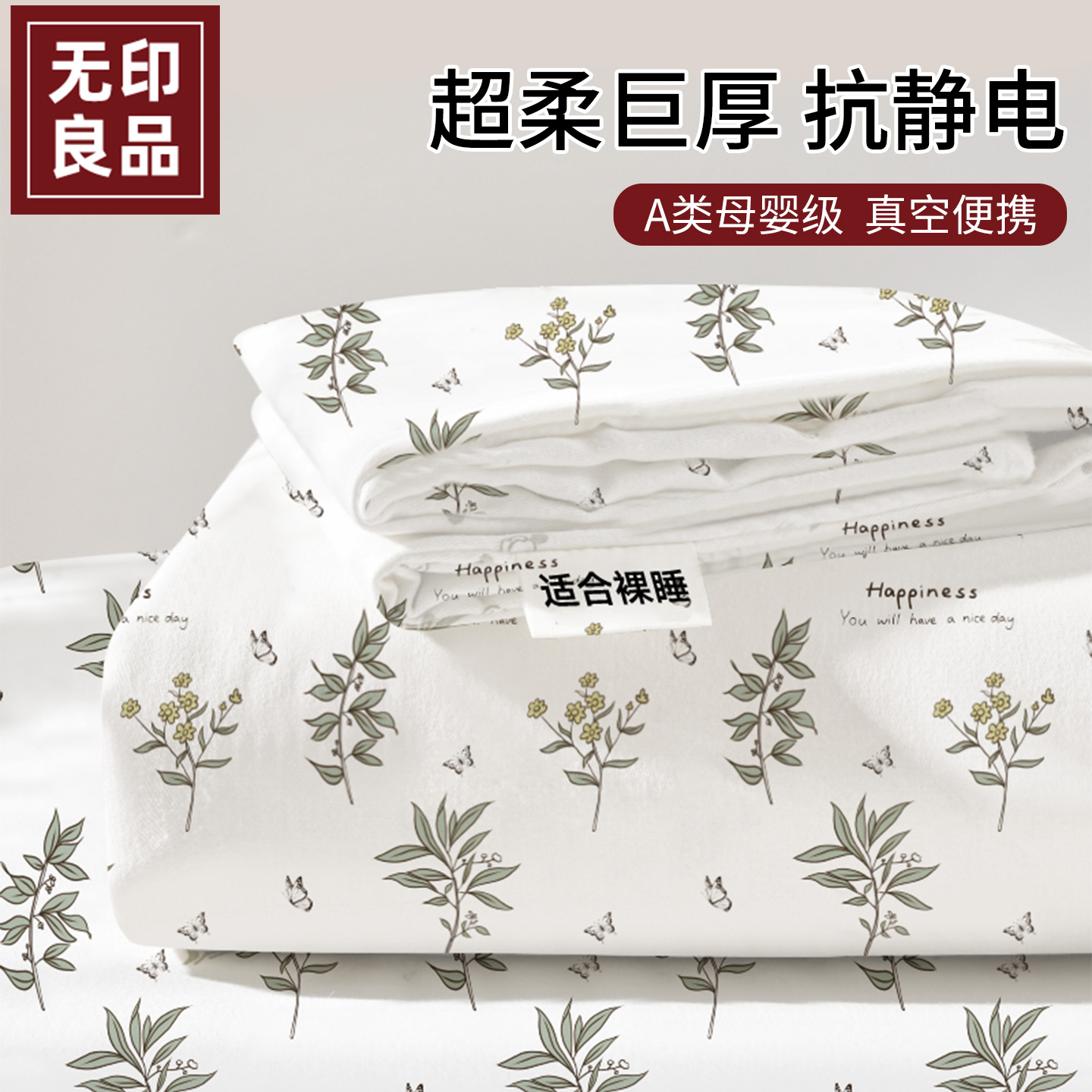 无印良品一次性加厚四件套