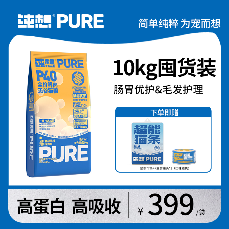 纯想P40全价鲜肉无谷猫粮营养冻干通用成猫猫主粮囤货装10kg