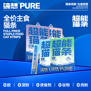 纯想主食猫条零食全价猫咪湿粮补水鱼油宠物营养湿粮互动鲜肉条
