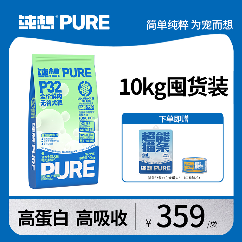 纯想P32全价鲜肉无谷犬粮营养冻干鸭肉梨通用成犬狗主粮10kg