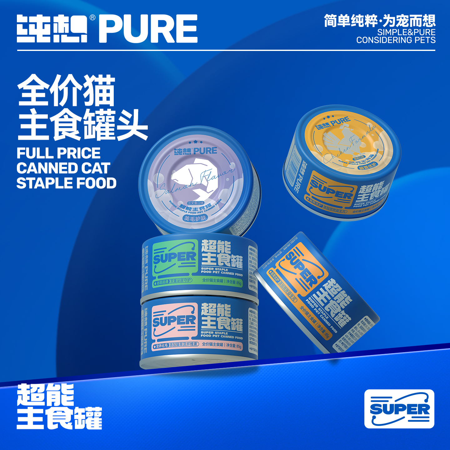 纯想全价主食猫咪罐头营养成猫幼猫通用无谷高鲜肉湿粮猫饭