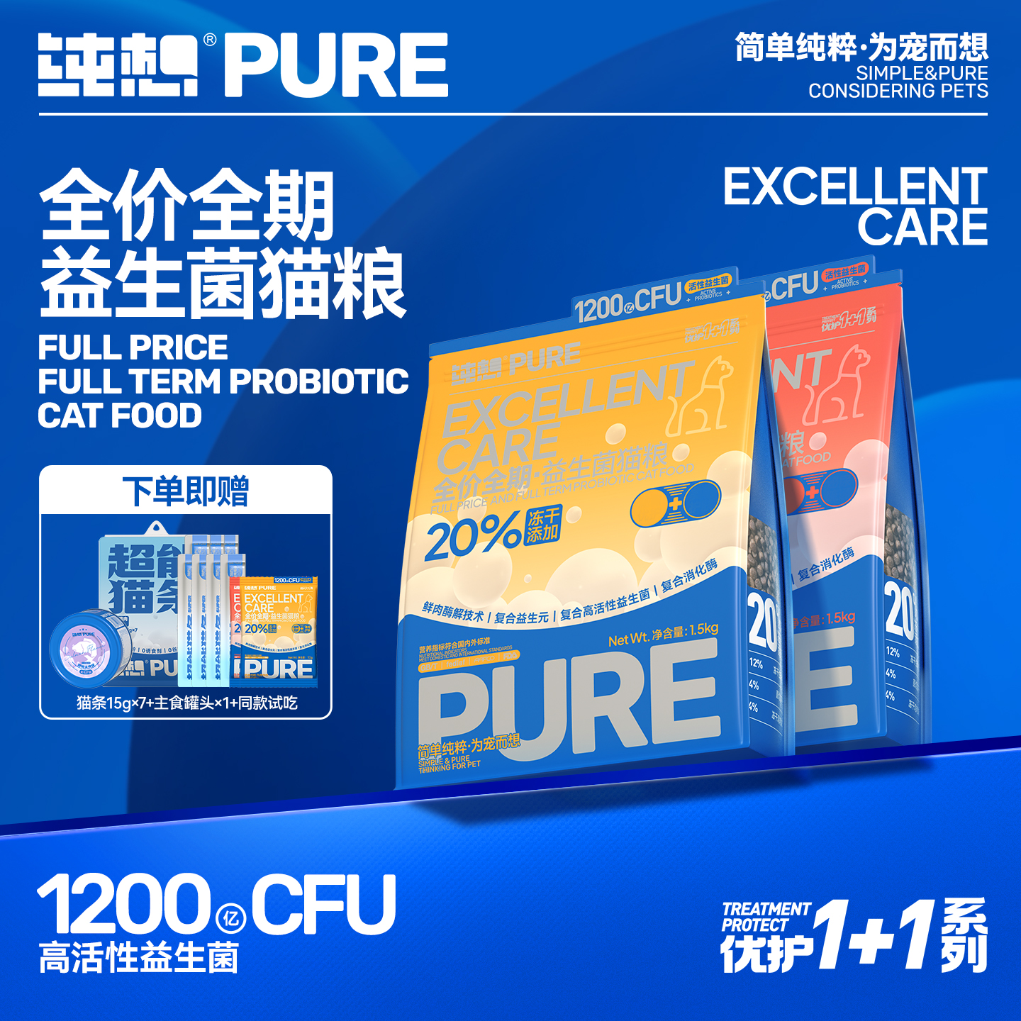 添加1200亿活性益生菌 肠胃好养宠没烦恼