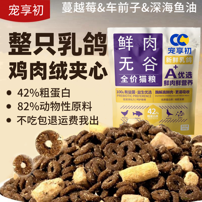 宠享初猫粮5斤实惠装成猫幼猫平价鲜全价冻干营养低敏乳鸽肉2.5kg