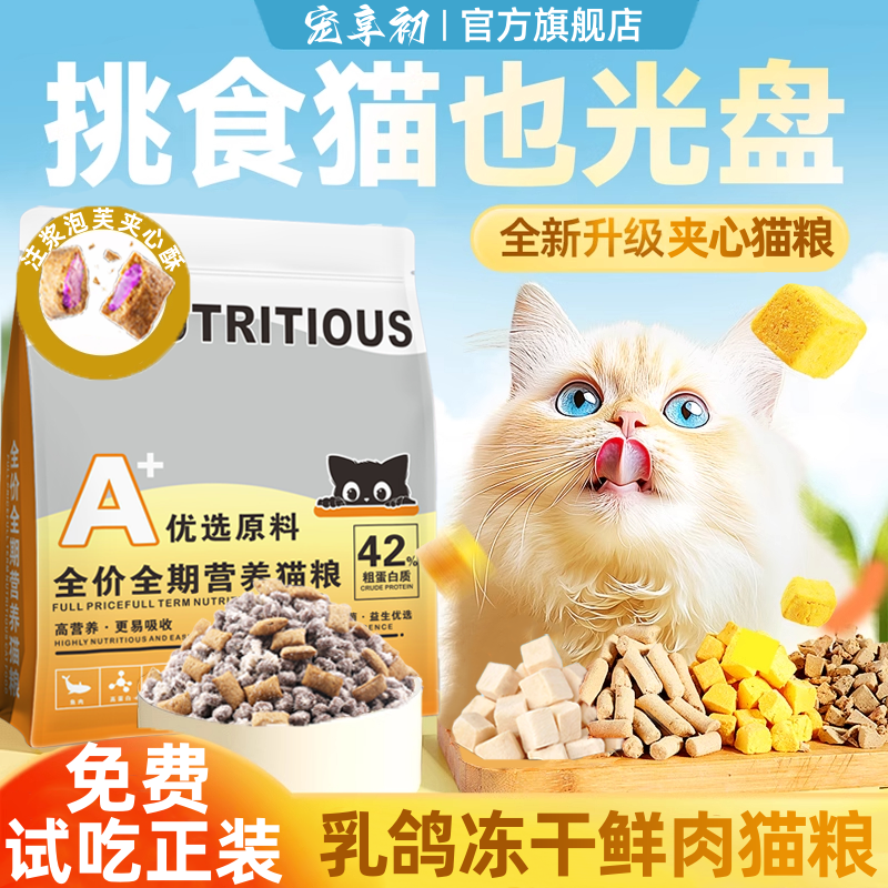 宠享初鲜肉猫粮冻干成幼猫布偶猫蓝猫英短夹心低敏营养全价5斤装