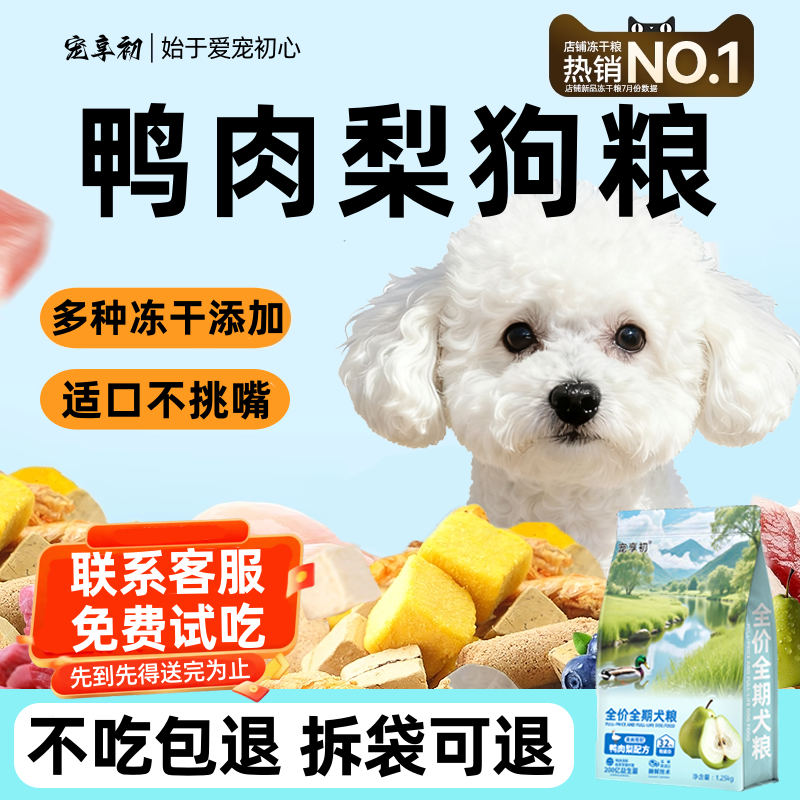 鸭肉梨冻干狗粮10斤装通用型成犬幼犬中小型犬比熊泰迪专用无谷,宠物/宠物食品及用品,狗全价膨化粮,淘宝优惠券,粉丝福利购,淘宝优惠卷