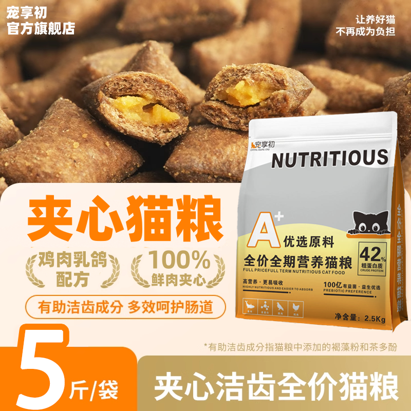 宠享初夹心猫粮鲜肉无谷成幼猫营养泡芙猫粮可试吃官方旗舰店正品,宠物/宠物食品及用品,猫全价膨化粮,淘宝优惠券,粉丝福利购,淘宝优惠卷