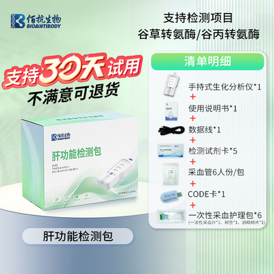 肝功能转氨酶检测脂肪肝养肝护肝