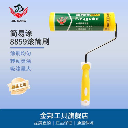 金邦9寸超细纤维滚筒刷