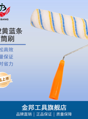 滚筒刷9寸滚筒刷小拇指无死角滚刷油漆涂料滚子