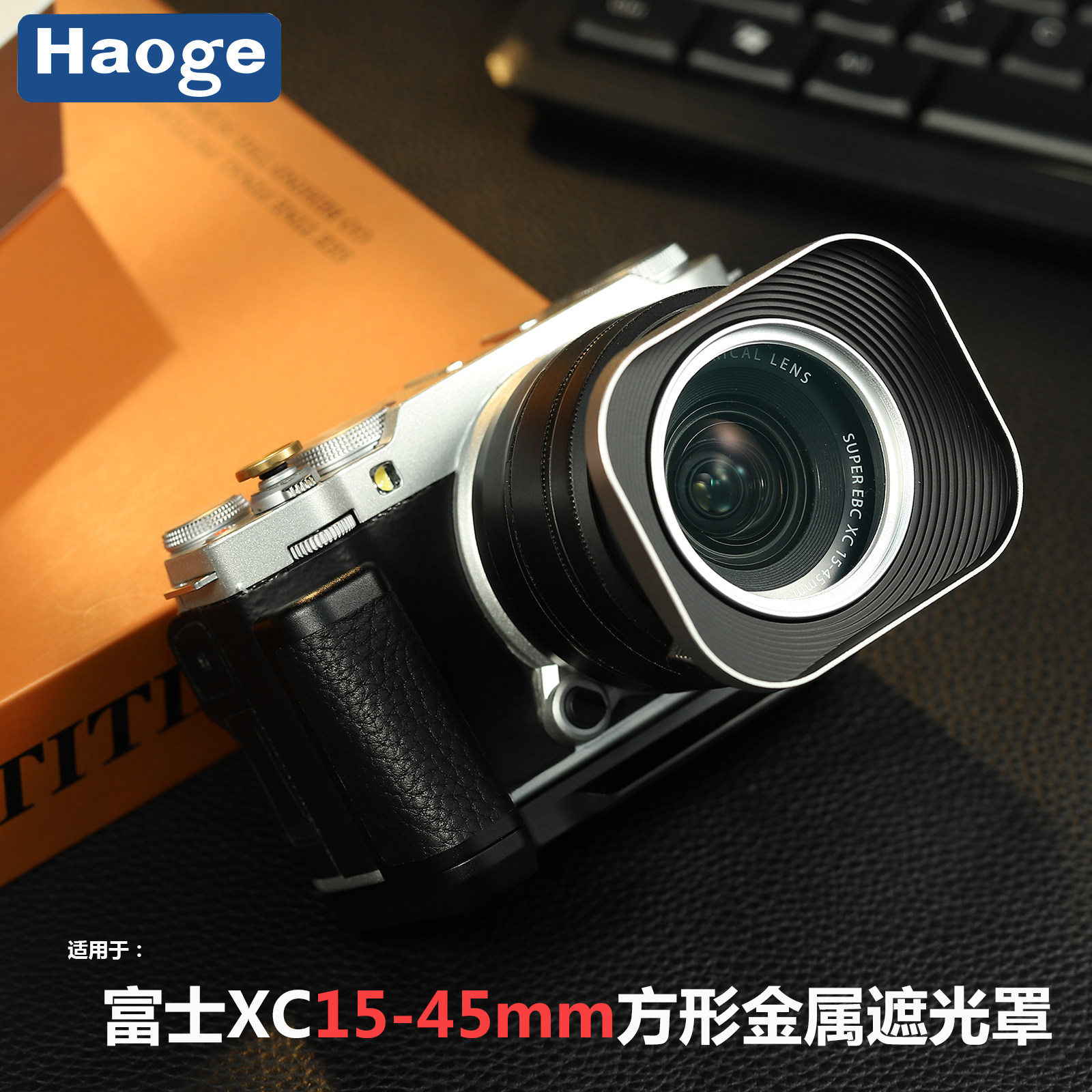 号歌富士XC15-45mm方形遮光罩