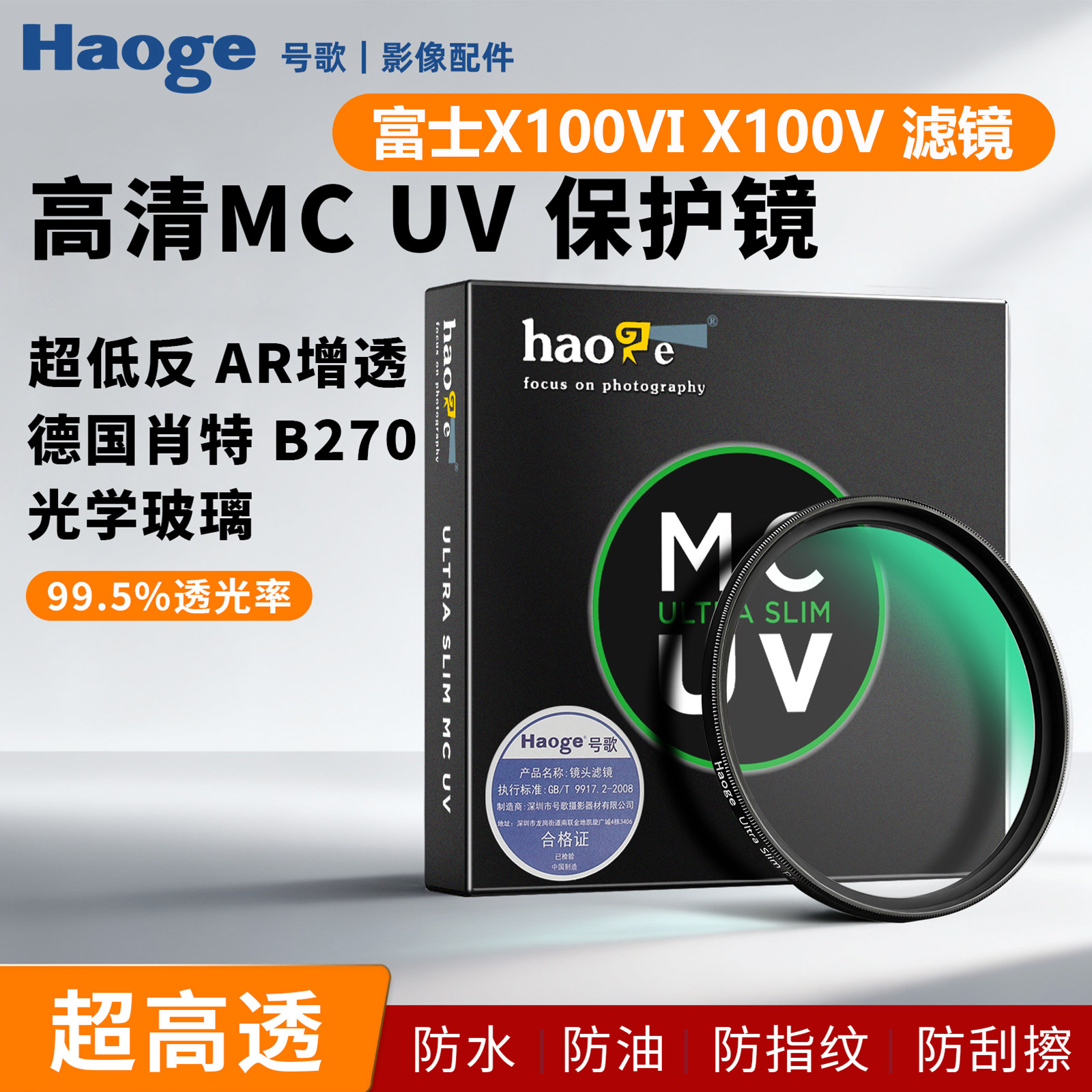号歌49mm超薄MC UV镜适用于富士X100VI x100v X100F X100T X100S X100 X70相机镜头保护镜滤镜多层镀膜配件
