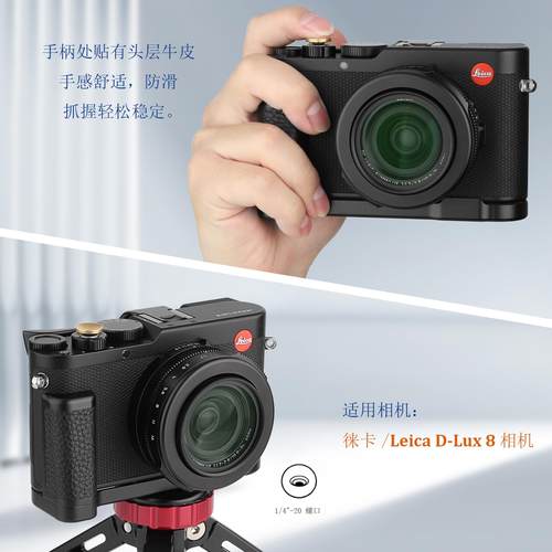 号歌真皮徕卡D-LUX8相机手柄底板