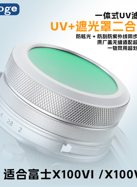 号歌 UV镜 适用于富士X100VI X100V6代  X100V微单相机镜头保护镜 MC多层镀膜 替代转接环可安装原装盖