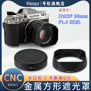 R镜头XF18mm R配金属盖Xpro3XE4XT50XT4XT5相机配件复古风 方形金属遮光罩适用于富士XF35mmF1.4 号歌新款