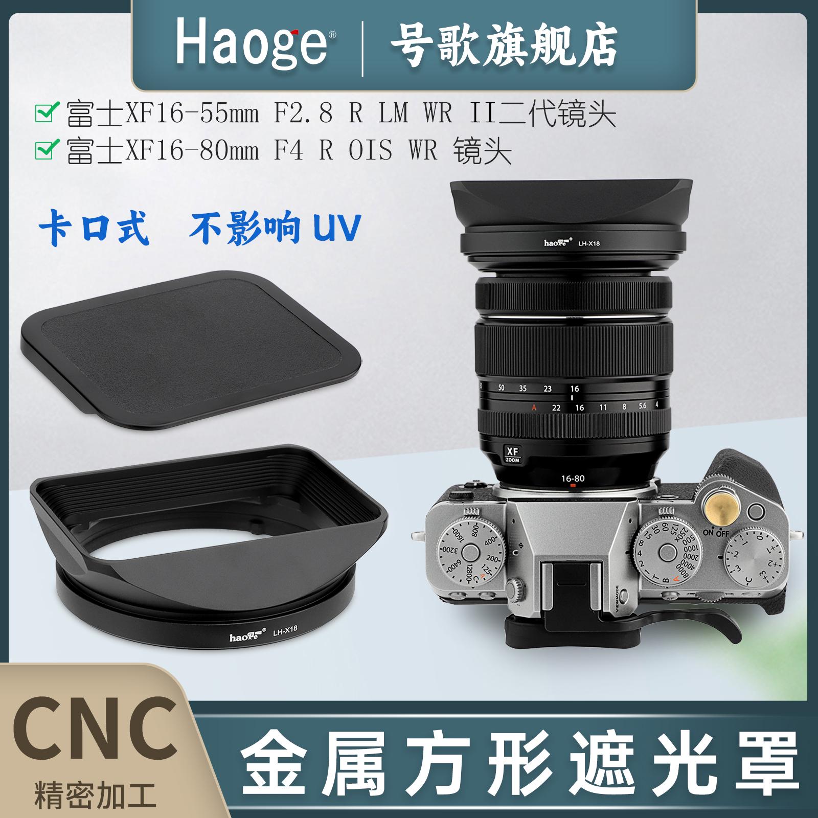 号歌富士16-55f2.8II方形遮光罩