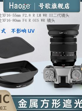号歌适用于富士XF16-55mm F2.8 R LM WR II二代镜头方形金属遮光罩 16-55/F2.8 2代镜头XT50XS20XT30II配件