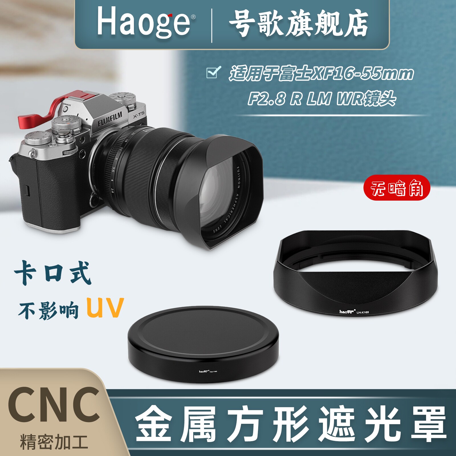 号歌适用富士XF16-55mm f/2.8 R LM WR镜头复古方形金属遮光罩1655 XT5 XT50 XT4 XS20 XS10 XT30II相机配件